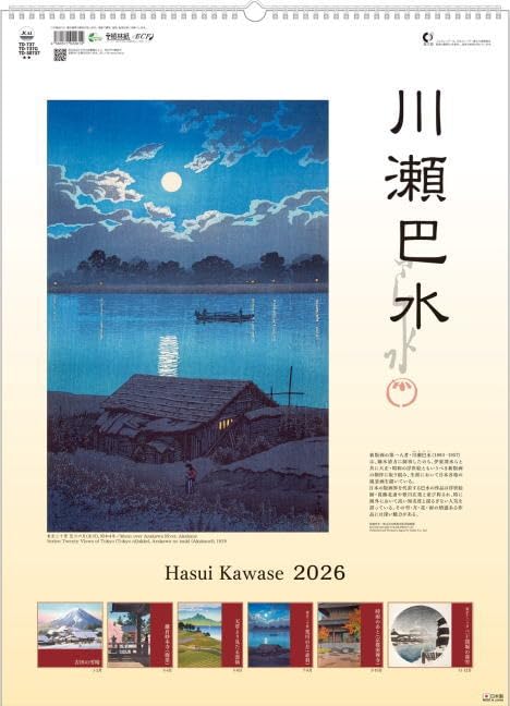 Amazon | カレンダー2026 川瀬巴水 かわせはすい 版画 2026年